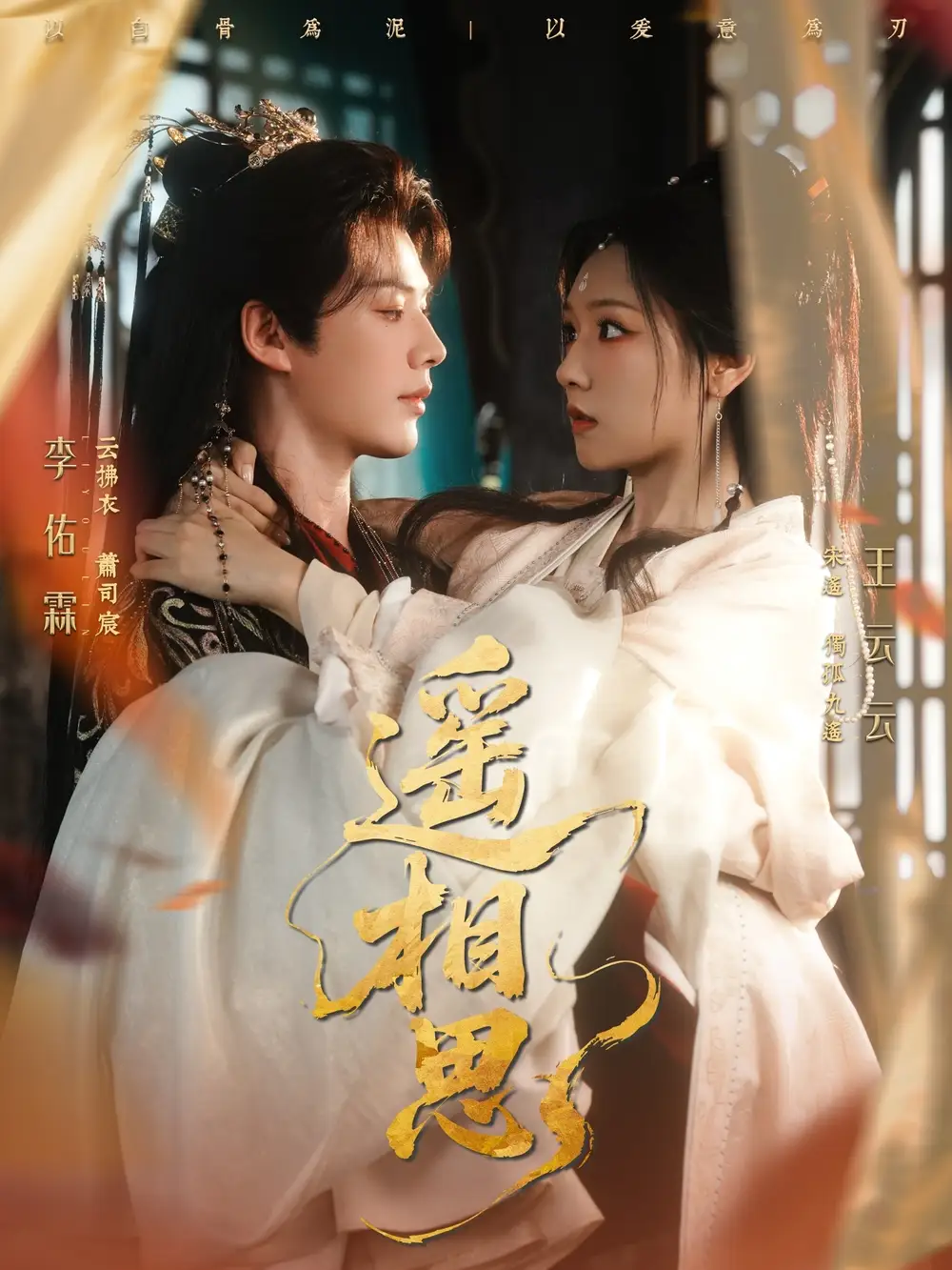 短剧《遥相思》高清完整版全集免费在线观看大结局