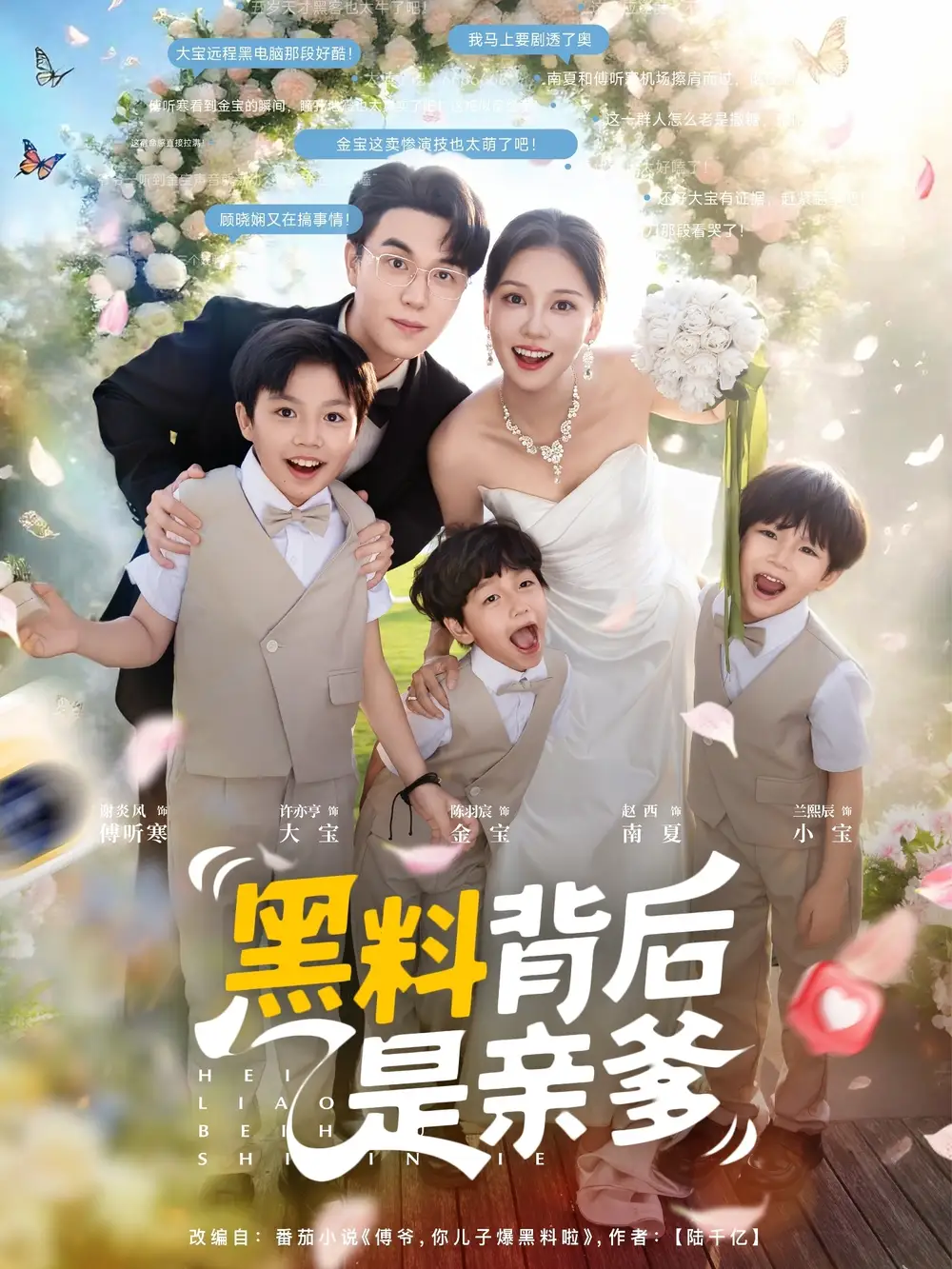 短剧《黑料背后是亲爹》高清完整版全集免费在线观看大结局