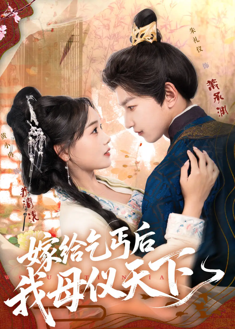 短剧《嫁给乞丐后我母仪天下》高清完整版全集免费在线观看大结局