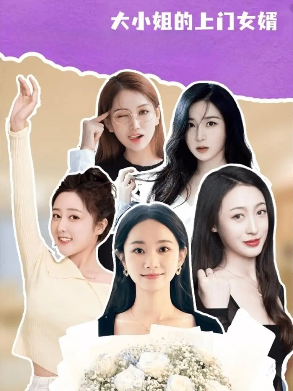 短剧《大小姐的上门女婿》高清完整版全集免费在线观看大结局