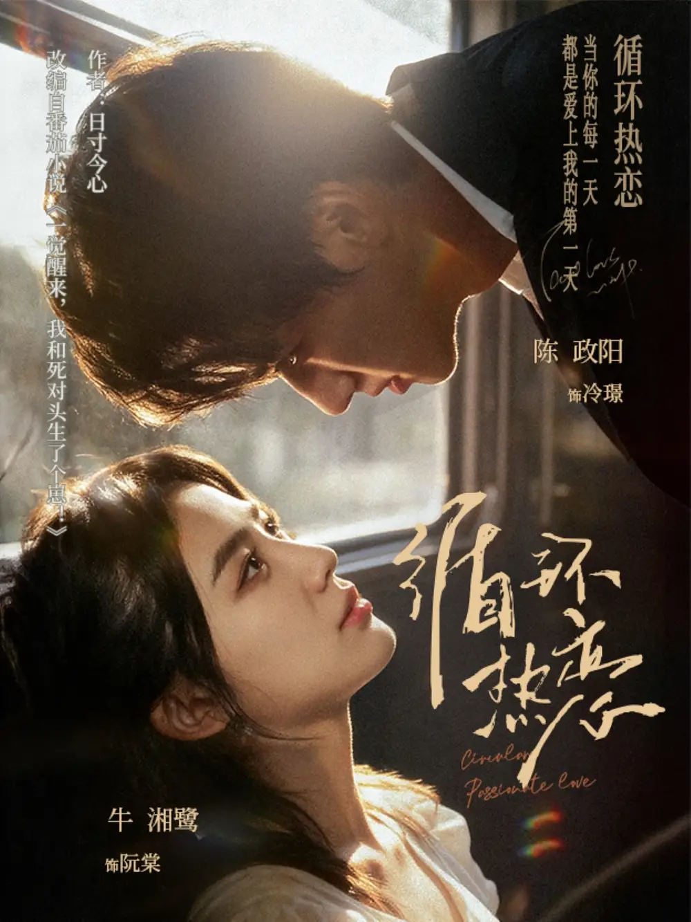 短剧《循环热恋》高清完整版全集免费在线观看大结局