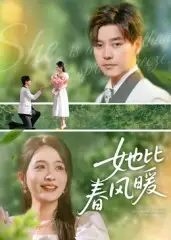 短剧《她比春风暖》高清完整版全集免费在线观看大结局