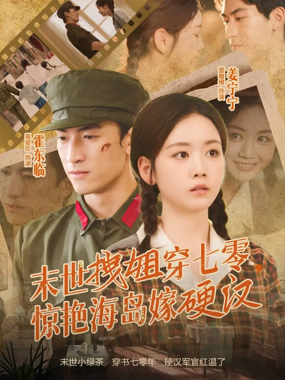 短剧《末世拽姐穿七零，惊艳海岛嫁硬汉》高清完整版全集免费在线观看大结局