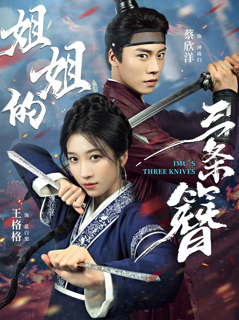 短剧《姐姐的三条簪》高清完整版全集免费在线观看大结局