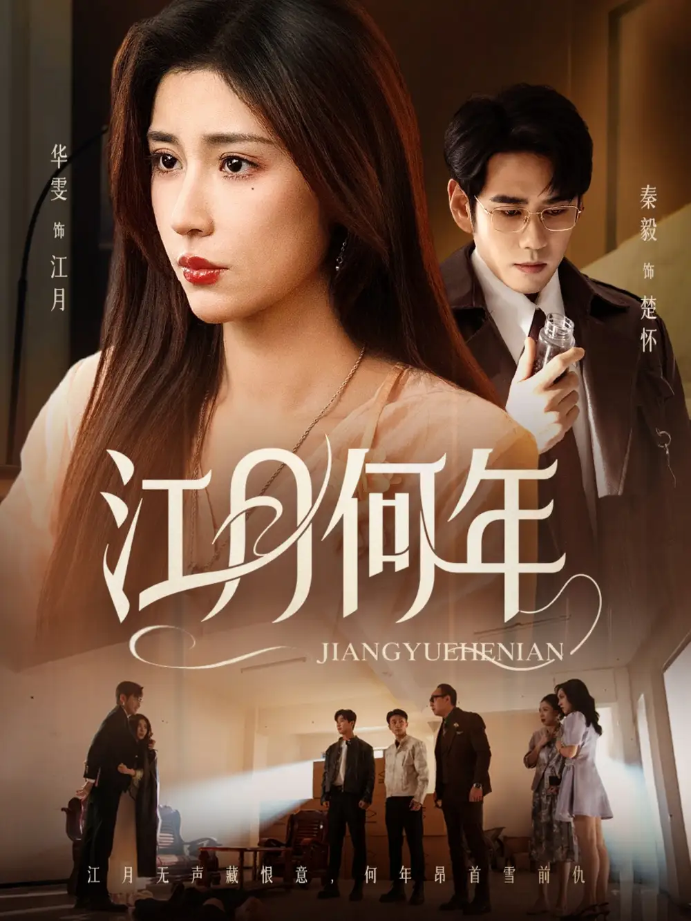 短剧《江月何年》高清完整版全集免费在线观看大结局