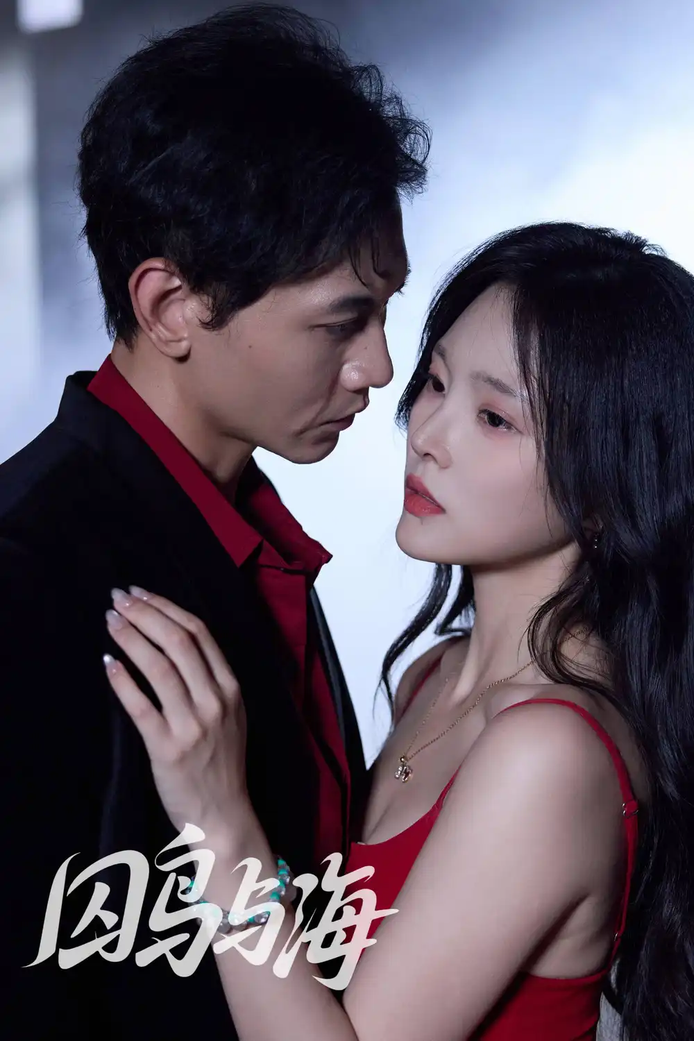 短剧《囚鸟与海》高清完整版全集免费在线观看大结局