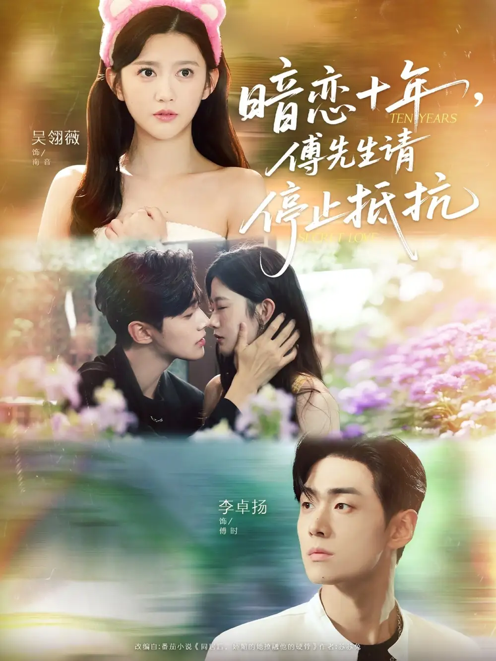 短剧《暗恋十年，傅先生请停止抵抗》高清完整版全集免费在线观看大结局