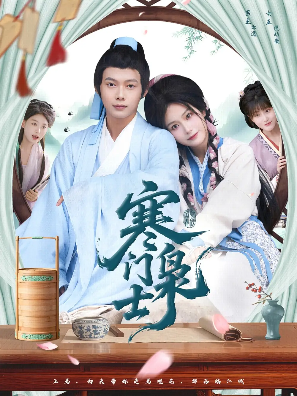 短剧《寒门枭士》高清完整版全集免费在线观看大结局