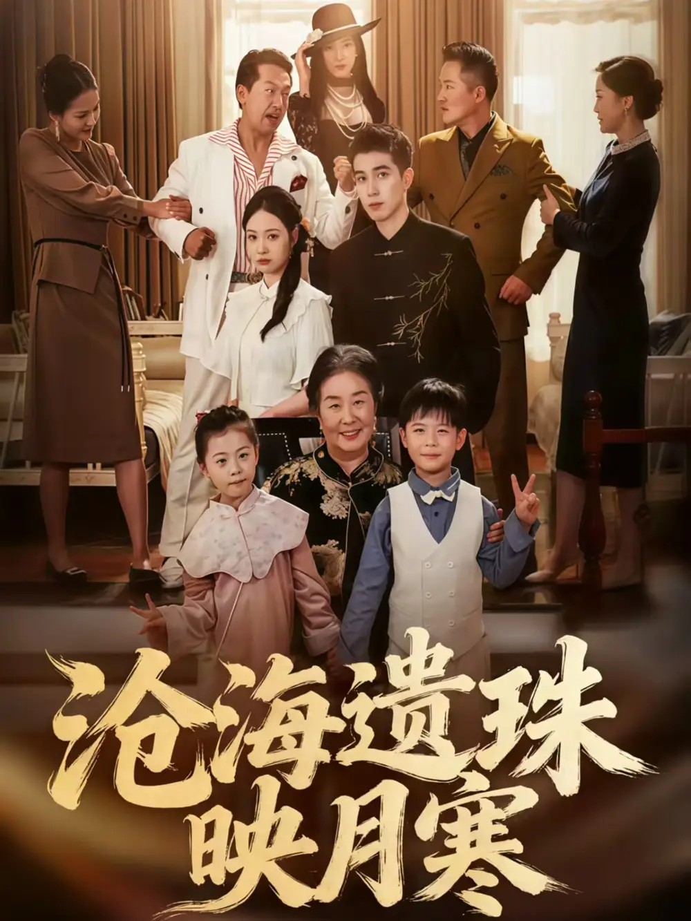 短剧《沧海遗珠映月寒》高清完整版全集免费在线观看大结局