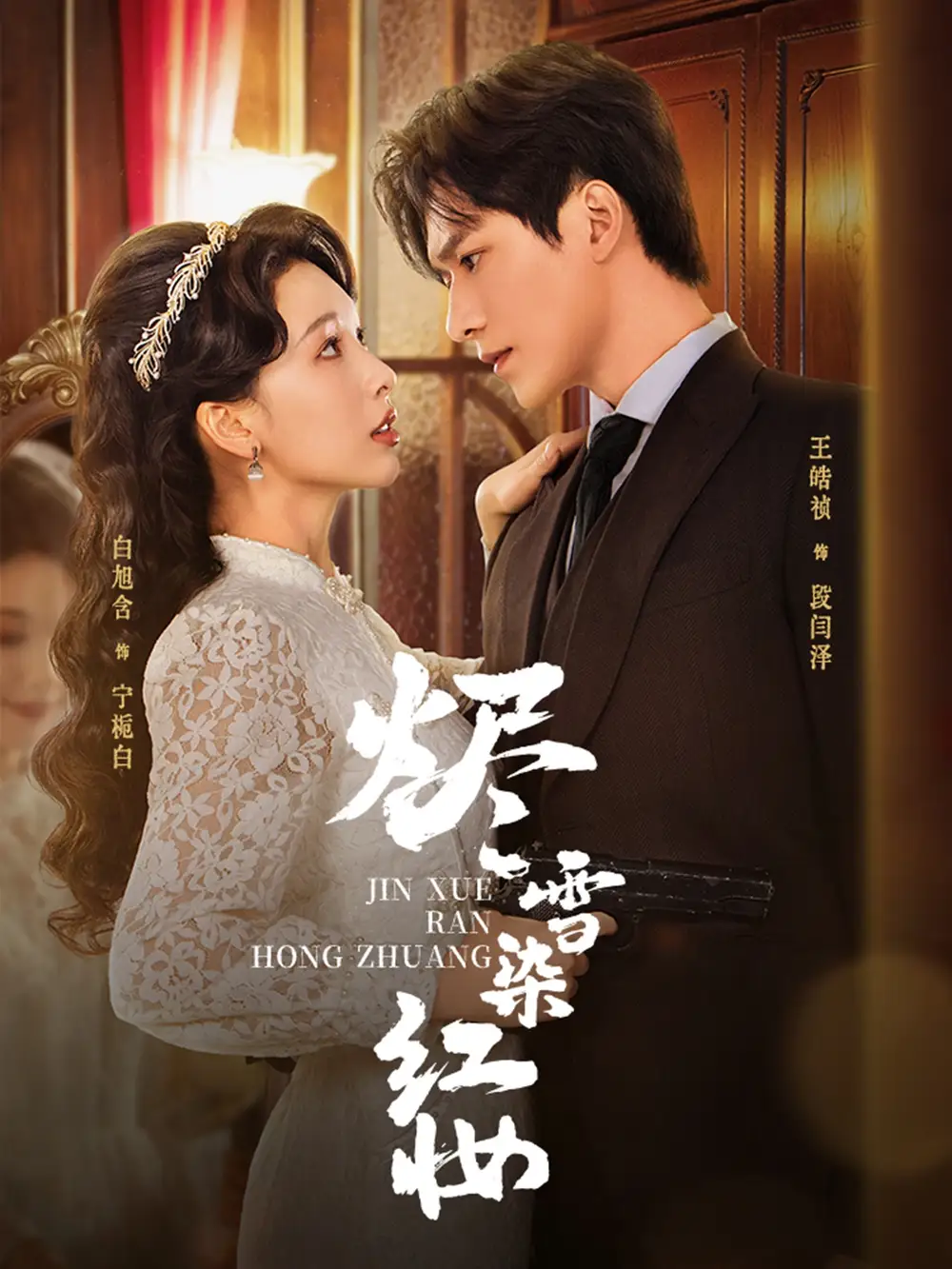 短剧《烬雪染红妆》高清完整版全集免费在线观看大结局