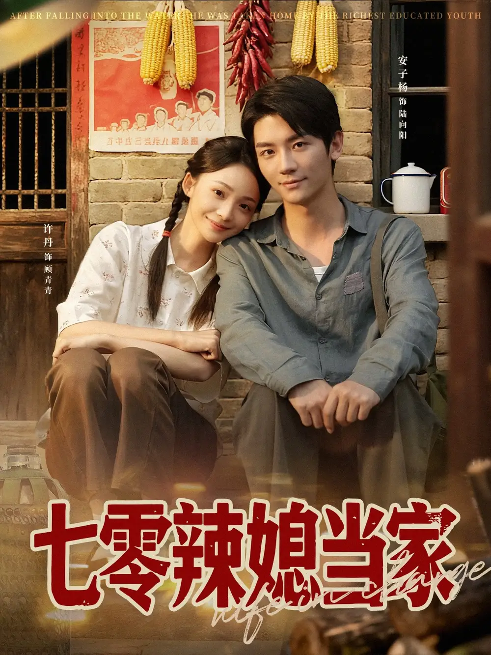 短剧《七零辣媳当家》高清完整版全集免费在线观看大结局