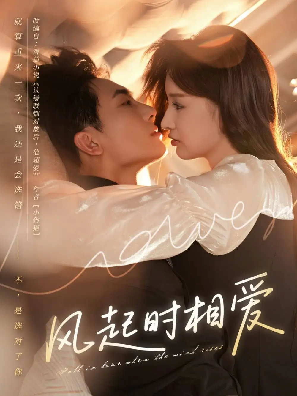 短剧《风起时相爱》高清完整版全集免费在线观看大结局