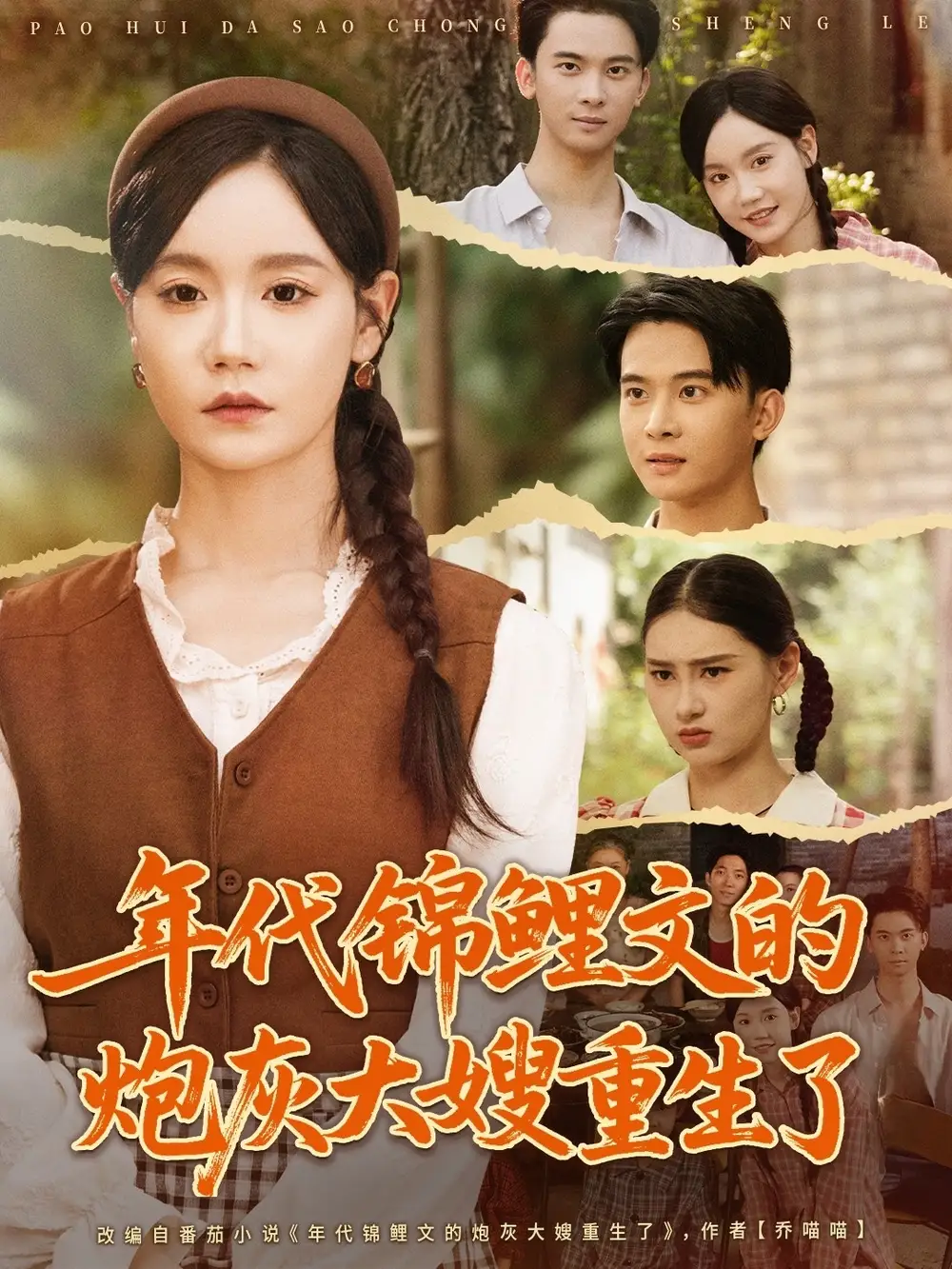 短剧《年代锦鲤文的炮灰大嫂重生了》高清完整版全集免费在线观看大结局