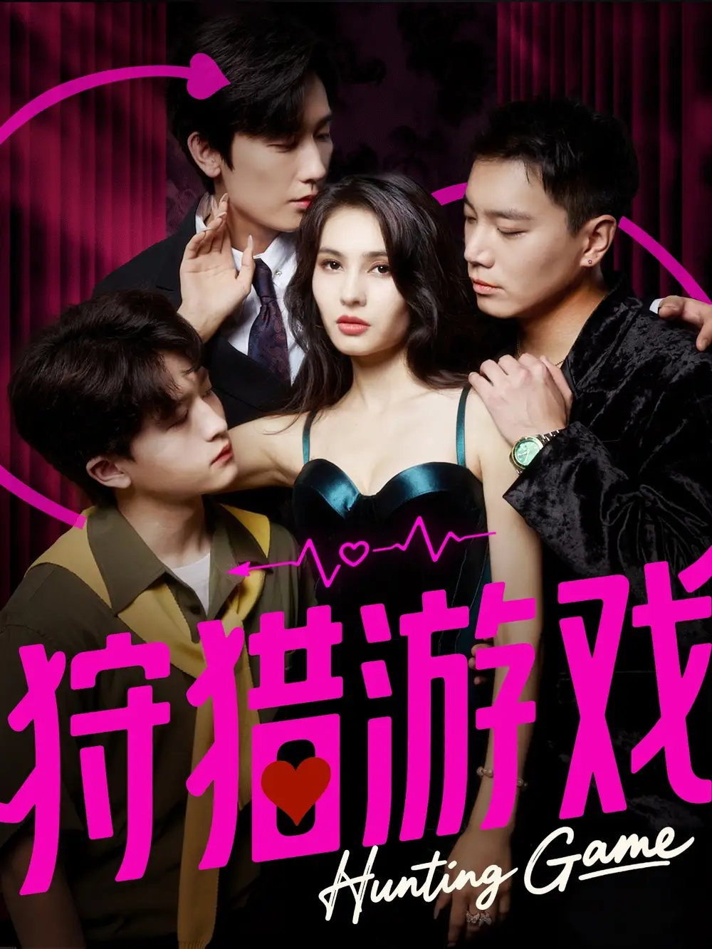 短剧《狩猎游戏》高清完整版全集免费在线观看大结局