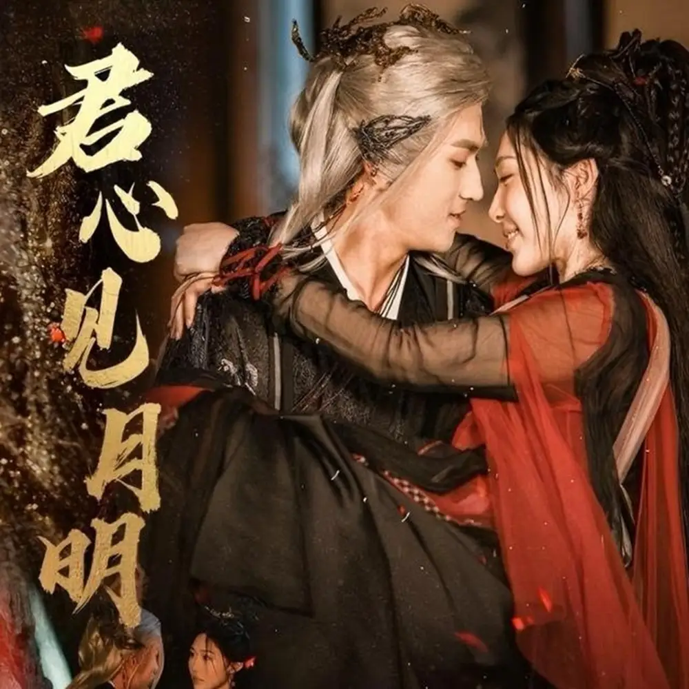 短剧《君心见月明》高清完整版全集免费在线观看大结局