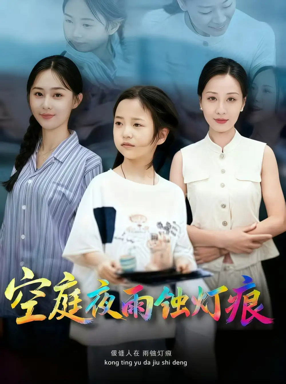 短剧《空庭夜雨蚀灯痕》高清完整版全集免费在线观看大结局