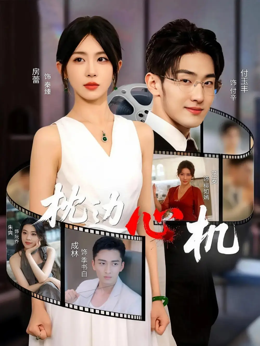 短剧《枕边心机》高清完整版全集免费在线观看大结局