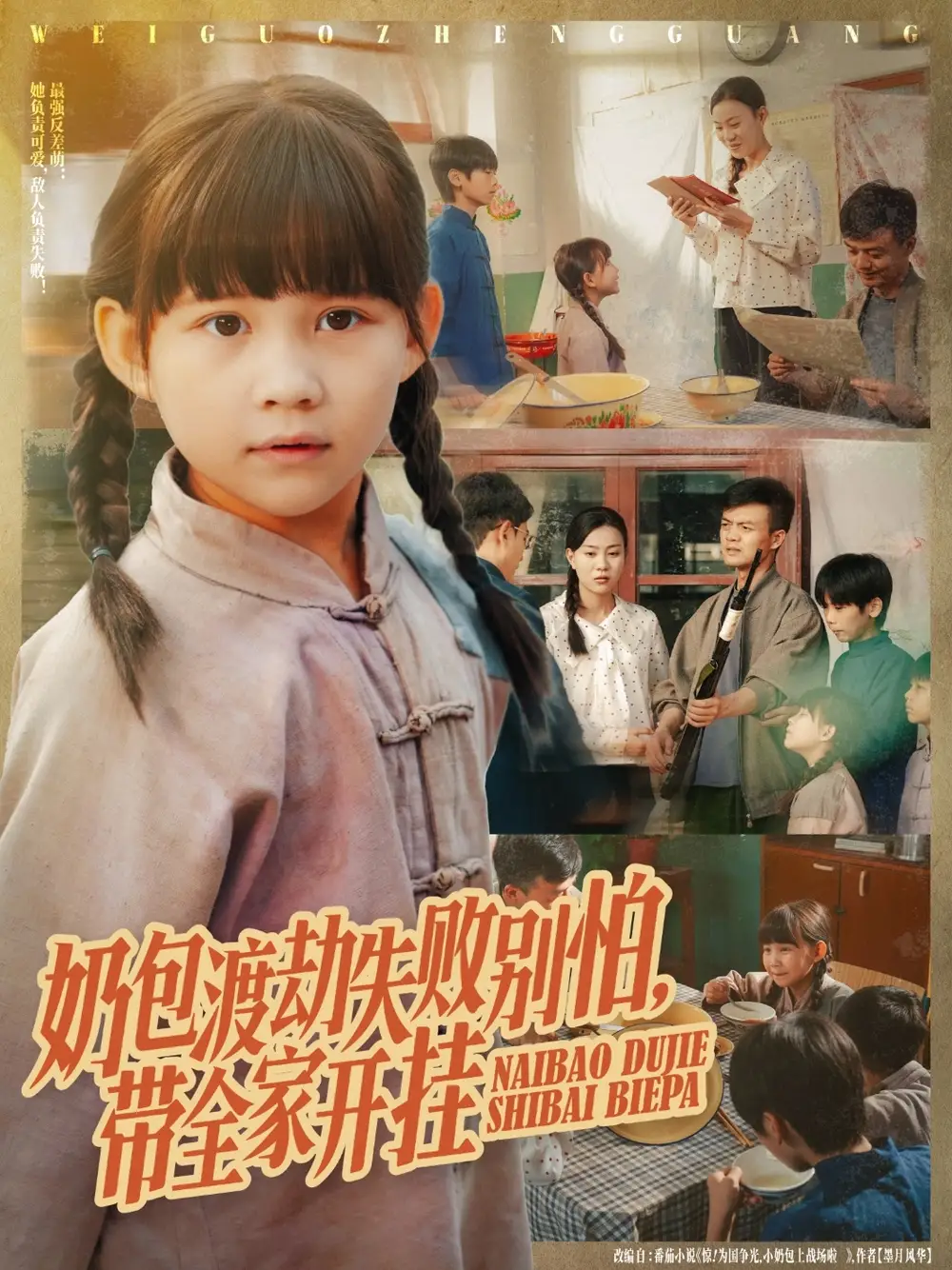 短剧《奶包渡劫失败别怕带全家开挂》高清完整版全集免费在线观看大结局