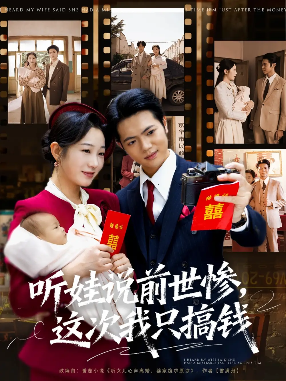 短剧《听娃说前世惨这次我只搞钱》高清完整版全集免费在线观看大结局