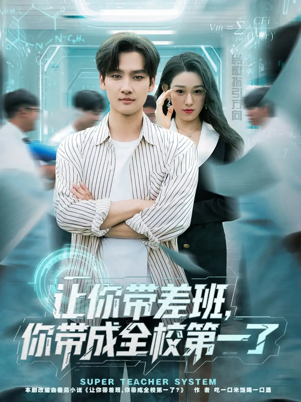 短剧《让你带差班你带成全校第一了》高清完整版全集免费在线观看大结局