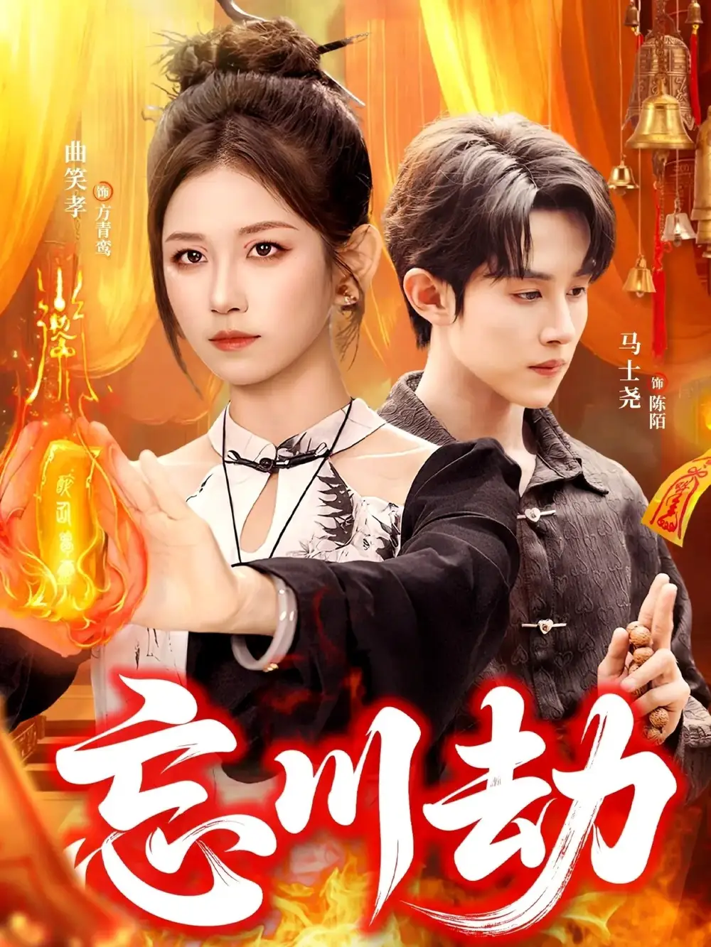 短剧《忘川劫》高清完整版全集免费在线观看大结局