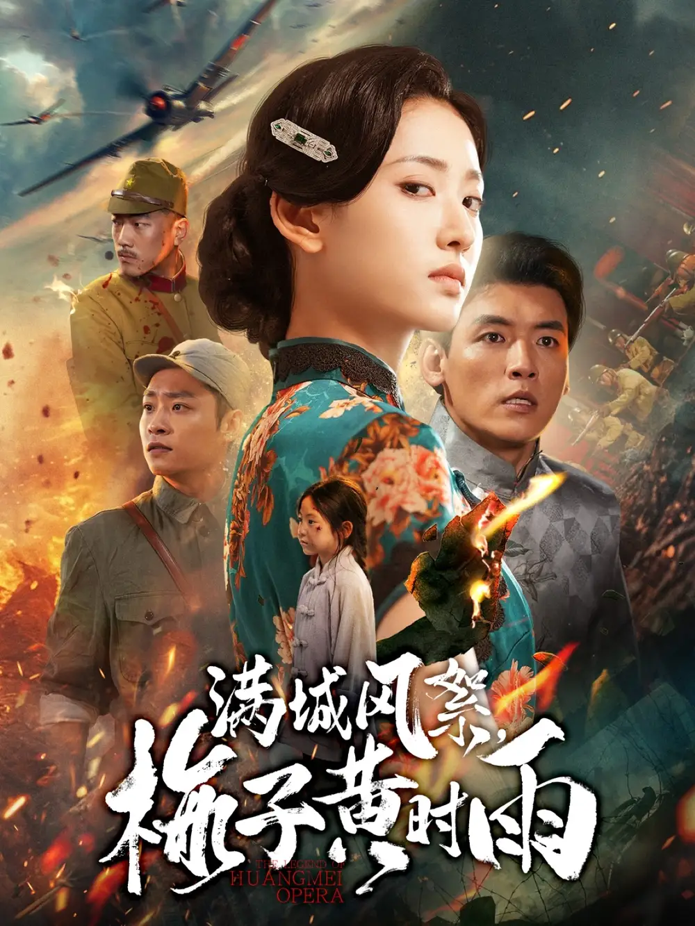 短剧《满城风絮梅子黄时雨》高清完整版全集免费在线观看大结局