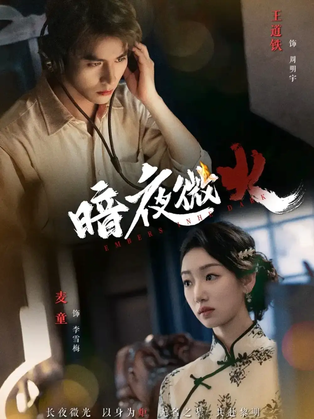 短剧《暗夜微火》高清完整版全集免费在线观看大结局