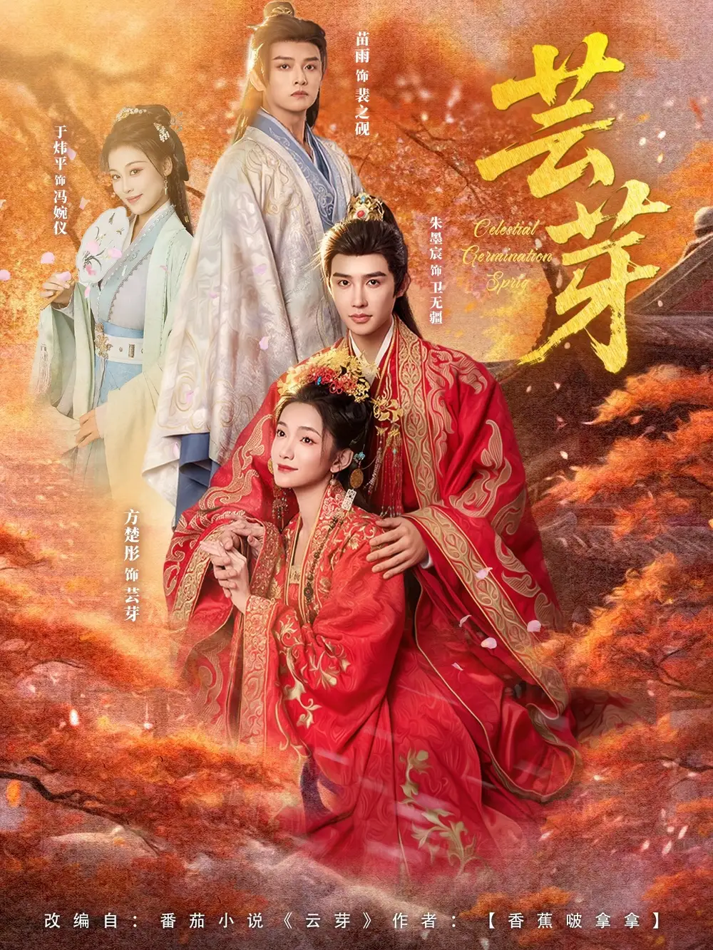 短剧《芸芽》高清完整版全集免费在线观看大结局