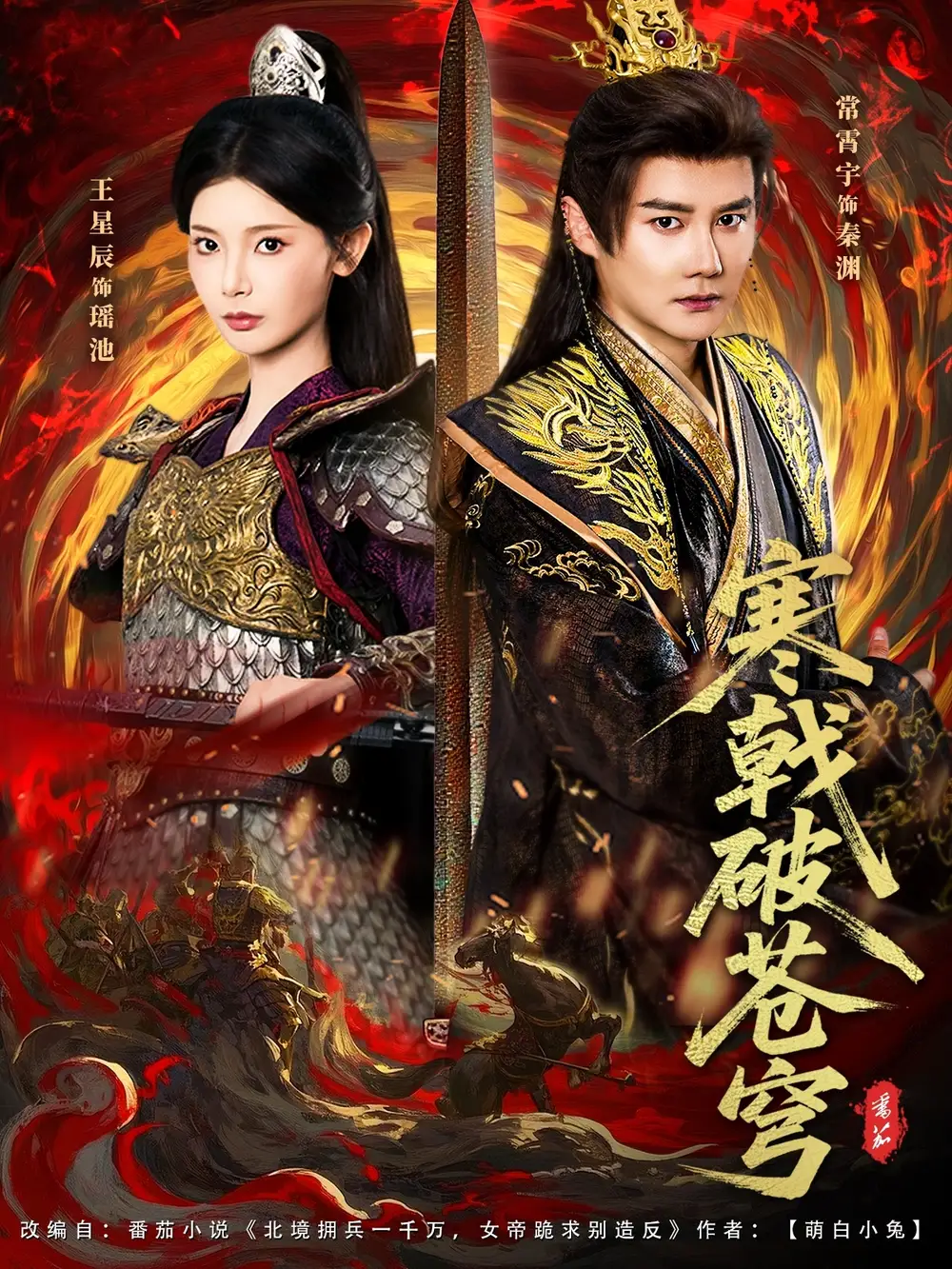 短剧《寒戟破苍穹》高清完整版全集免费在线观看大结局