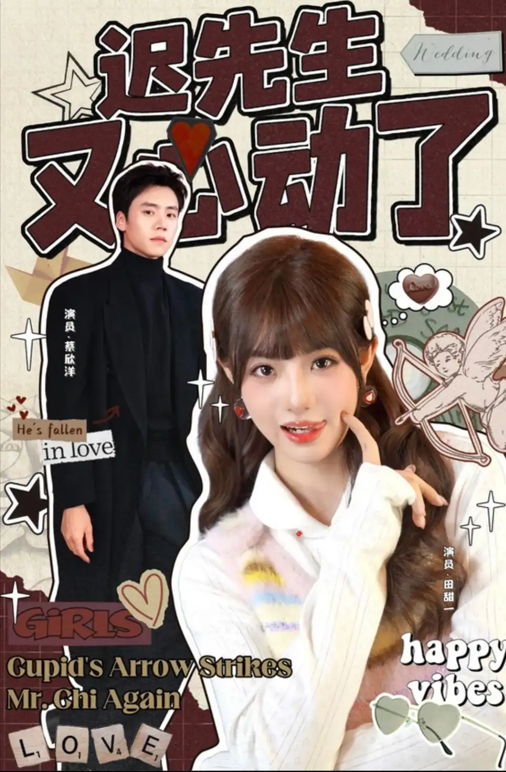 短剧《迟先生又心动了》高清完整版全集免费在线观看大结局