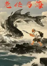 短剧《老任与海》高清完整版全集免费在线观看大结局