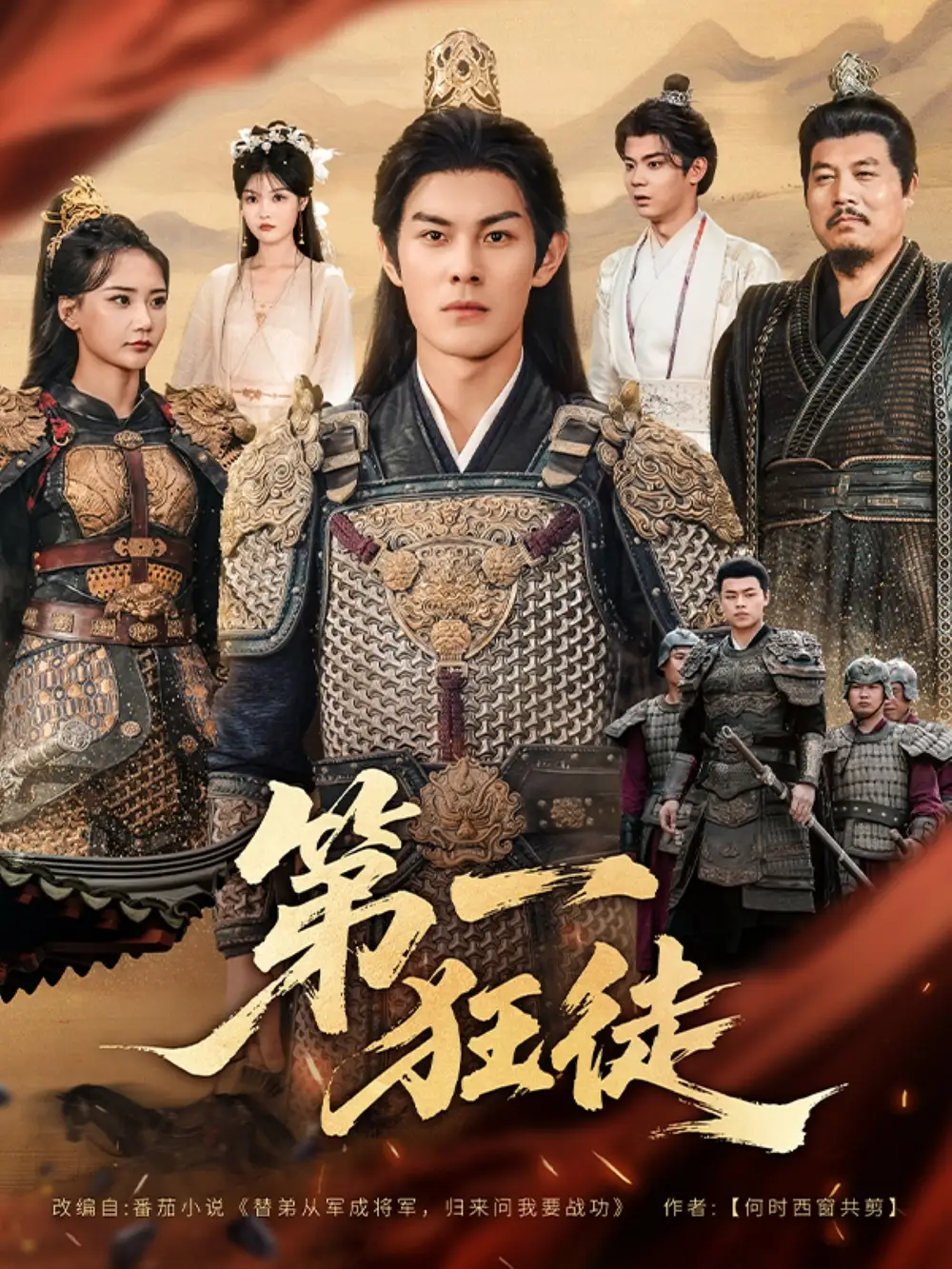 短剧《第一狂徒》高清完整版全集免费在线观看大结局