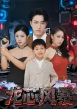 短剧《龙芯风暴》高清完整版全集免费在线观看大结局