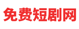 焦点短剧网