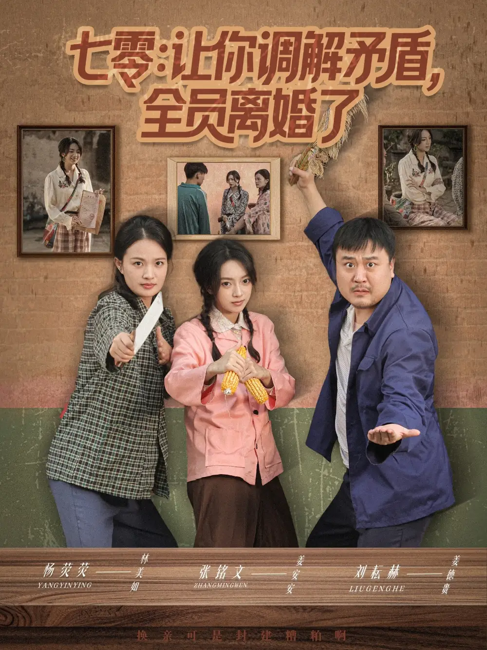 短剧《七零让你调解矛盾全员离婚了》高清完整版全集免费在线观看大结局