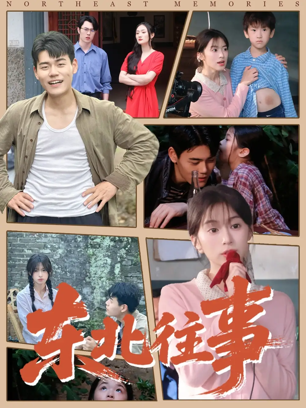 短剧《东北往事》高清完整版全集免费在线观看大结局