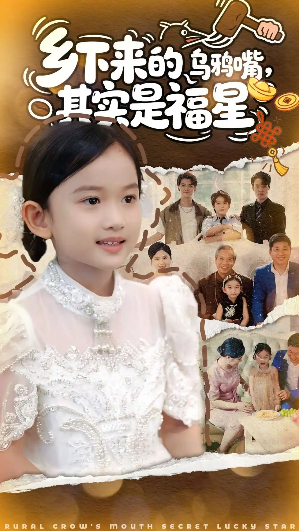 短剧《乡下来的乌鸦嘴，其实是福星》高清完整版全集免费在线观看大结局