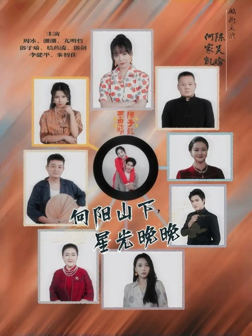 短剧《向阳山下星光晚晚》高清完整版全集免费在线观看大结局