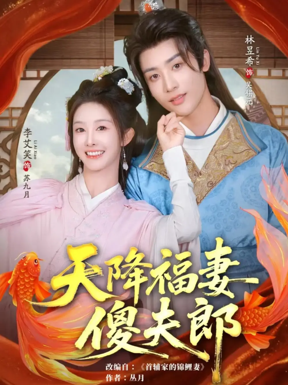 短剧《天降福妻傻夫郎》高清完整版全集免费在线观看大结局