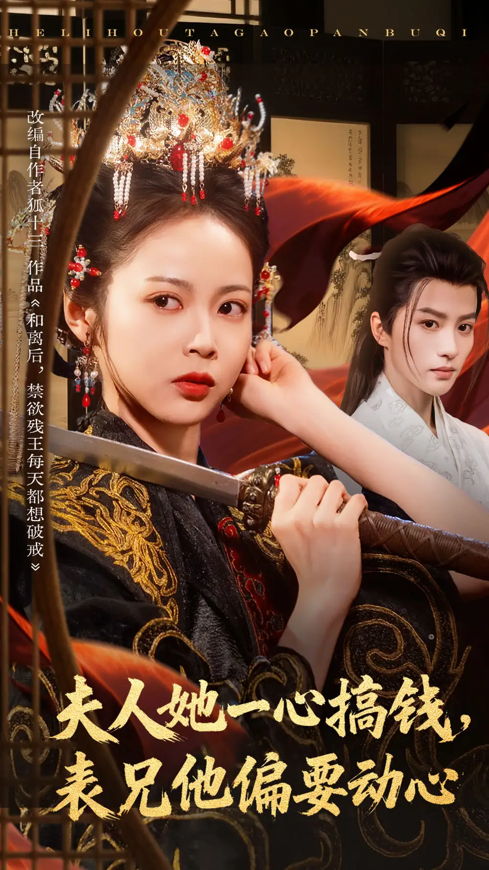 短剧《夫人她一心搞钱表兄他偏要动心》高清完整版全集免费在线观看大结局