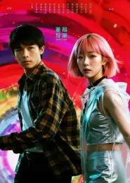 短剧《她和他的多元宇宙》高清完整版全集免费在线观看大结局