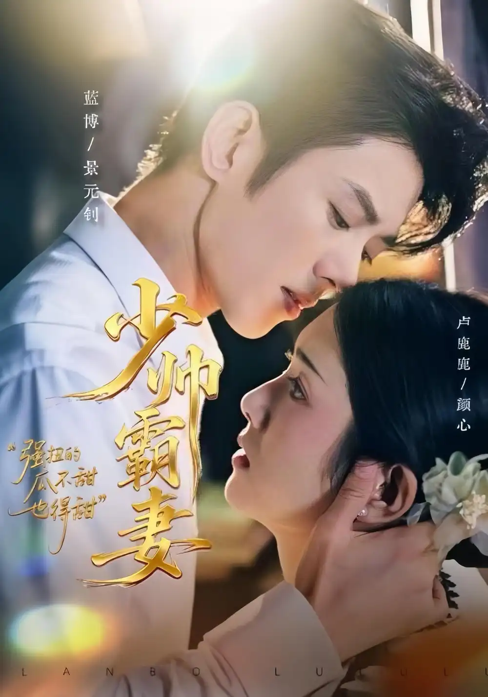 短剧《少帅霸妻，强扭的瓜不甜也得甜》高清完整版全集免费在线观看大结局