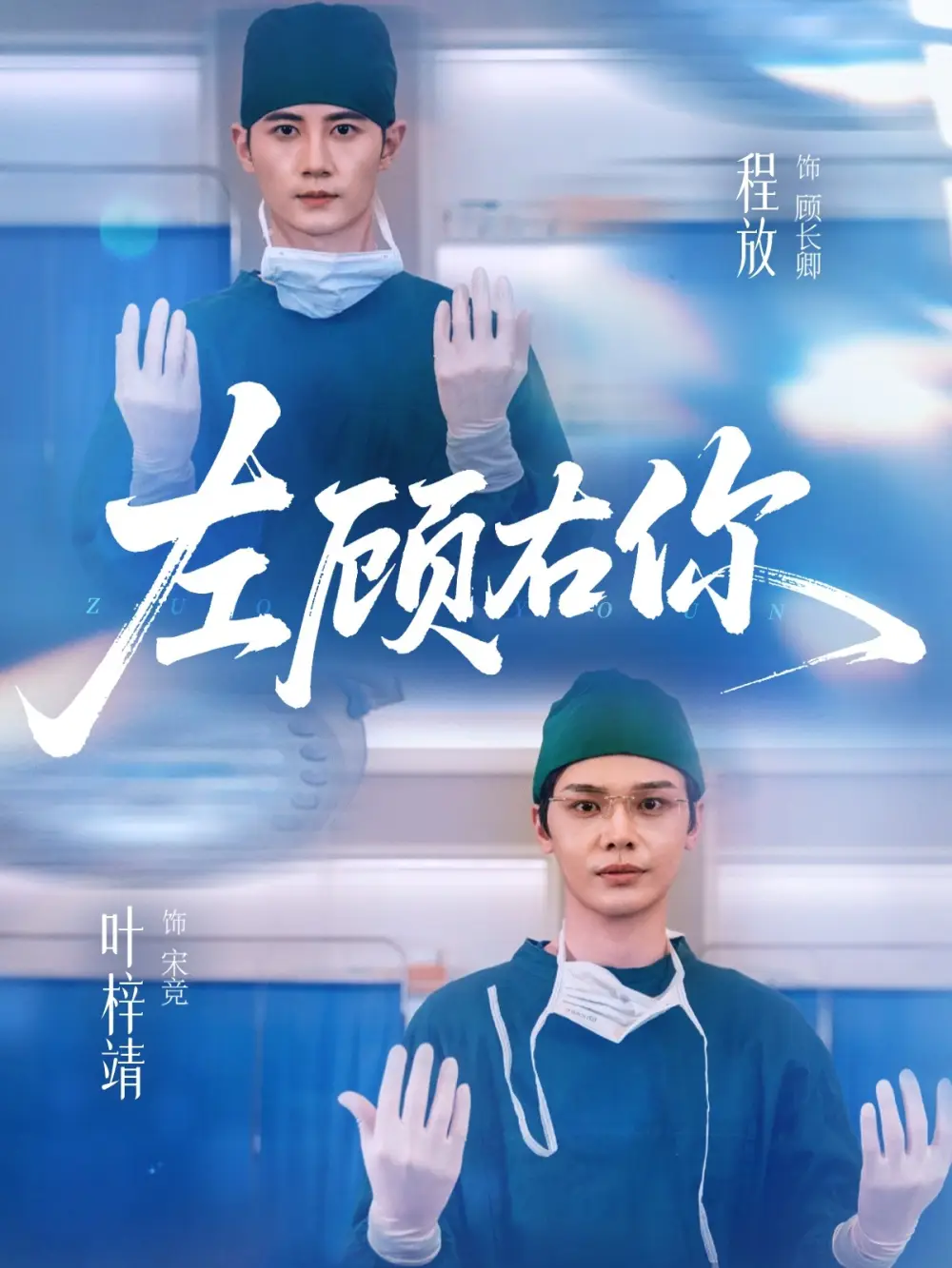 短剧《左顾右你》高清完整版全集免费在线观看大结局