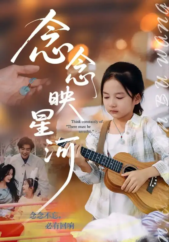 短剧《念念映星河》高清完整版全集免费在线观看大结局