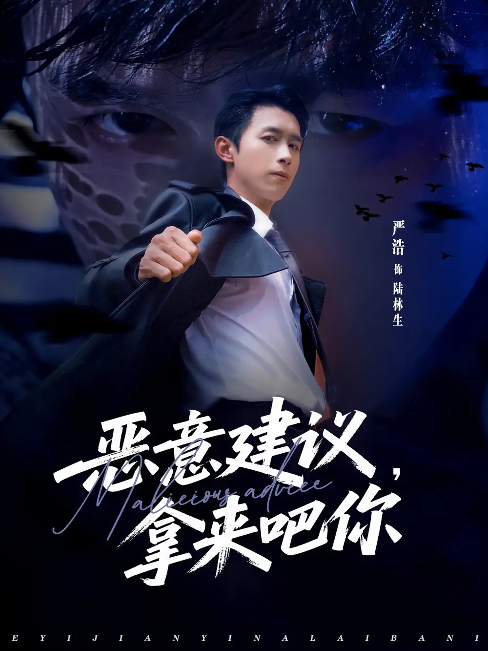 短剧《恶意建议，拿来吧你》高清完整版全集免费在线观看大结局