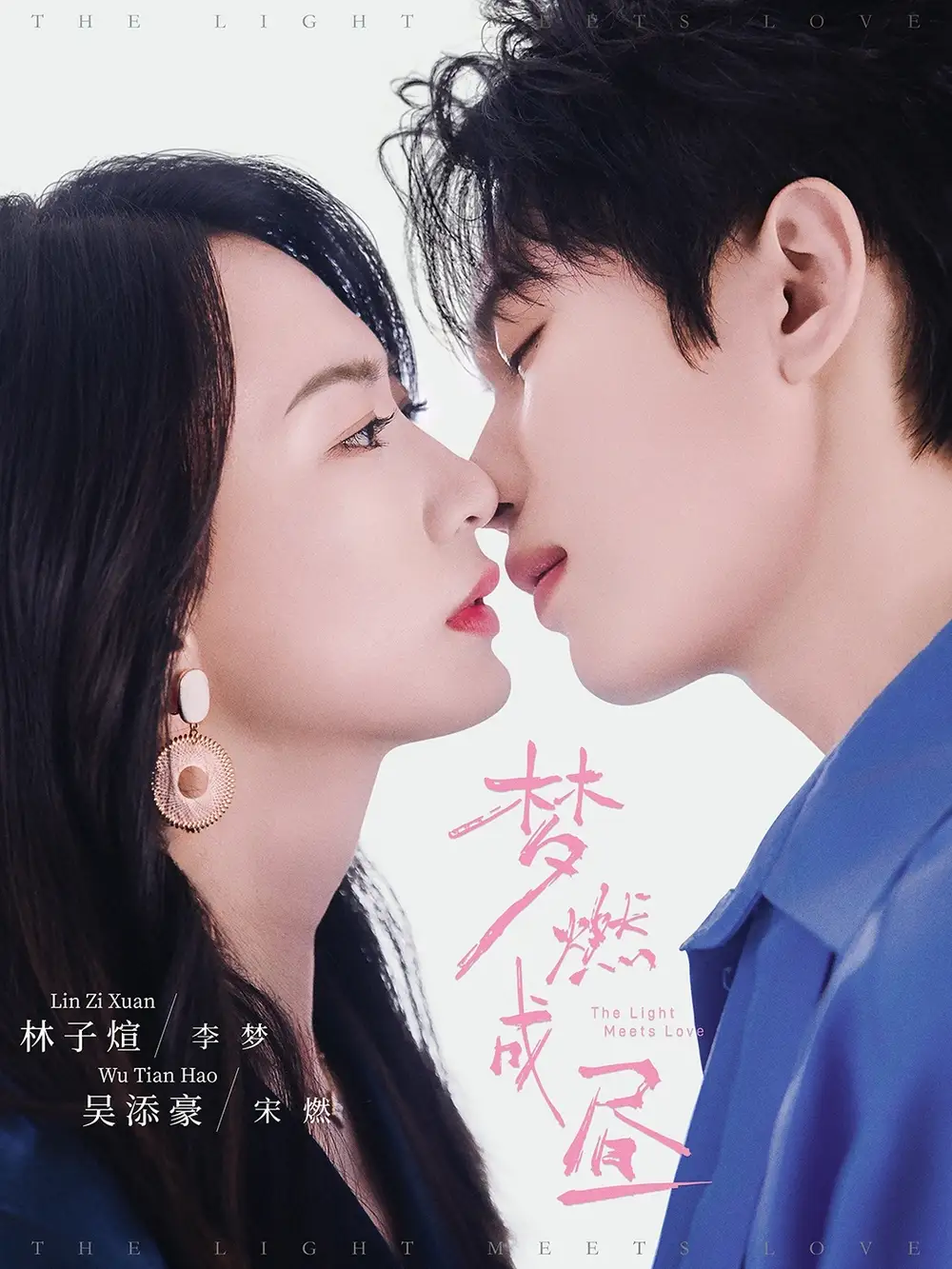 短剧《梦燃成昼》高清完整版全集免费在线观看大结局