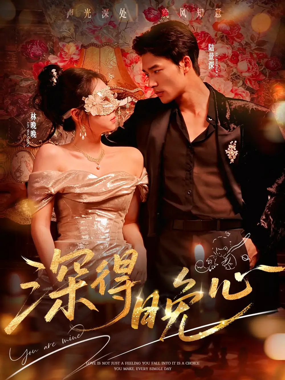 短剧《深得晚心》高清完整版全集免费在线观看大结局