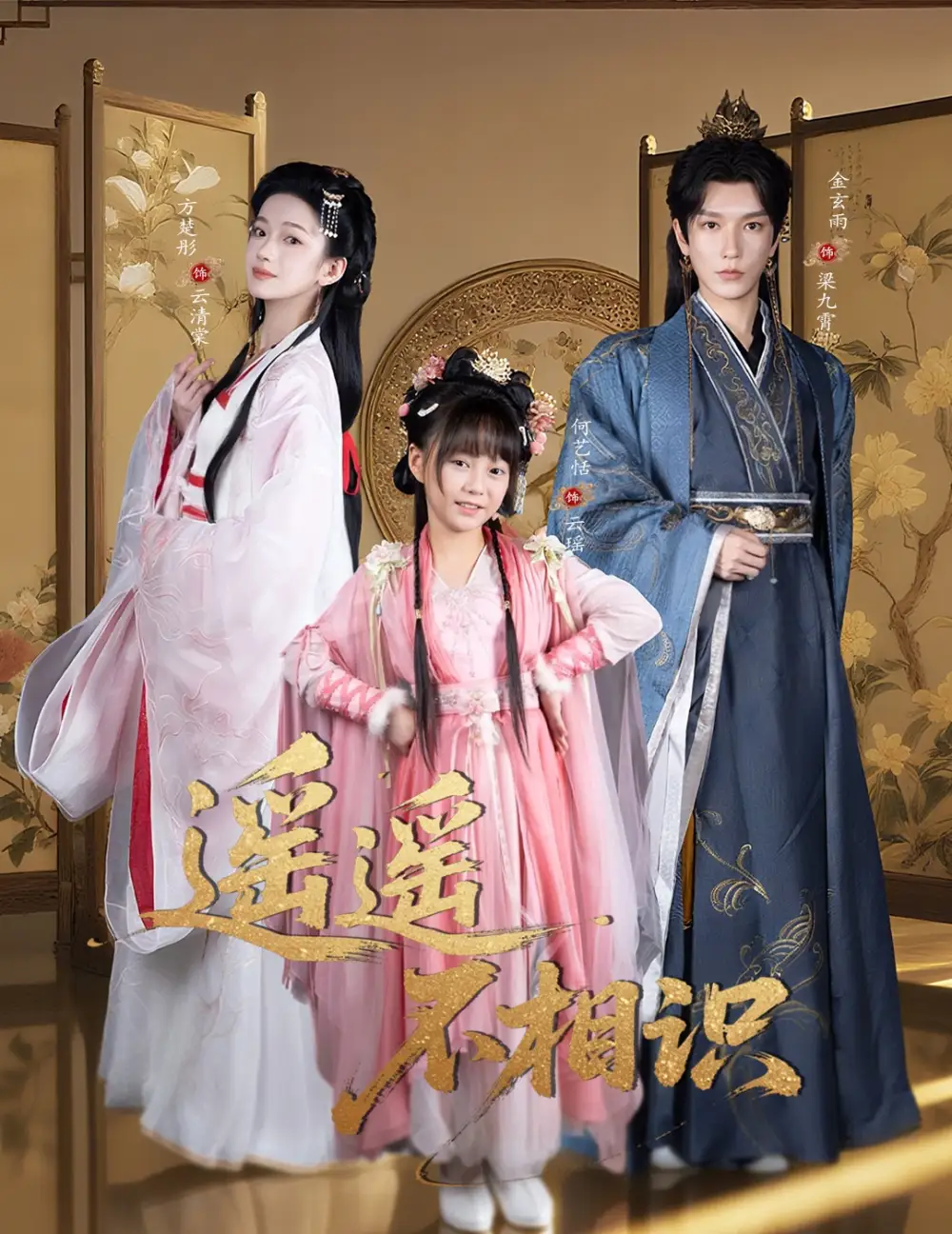 短剧《遥遥不相识》高清完整版全集免费在线观看大结局