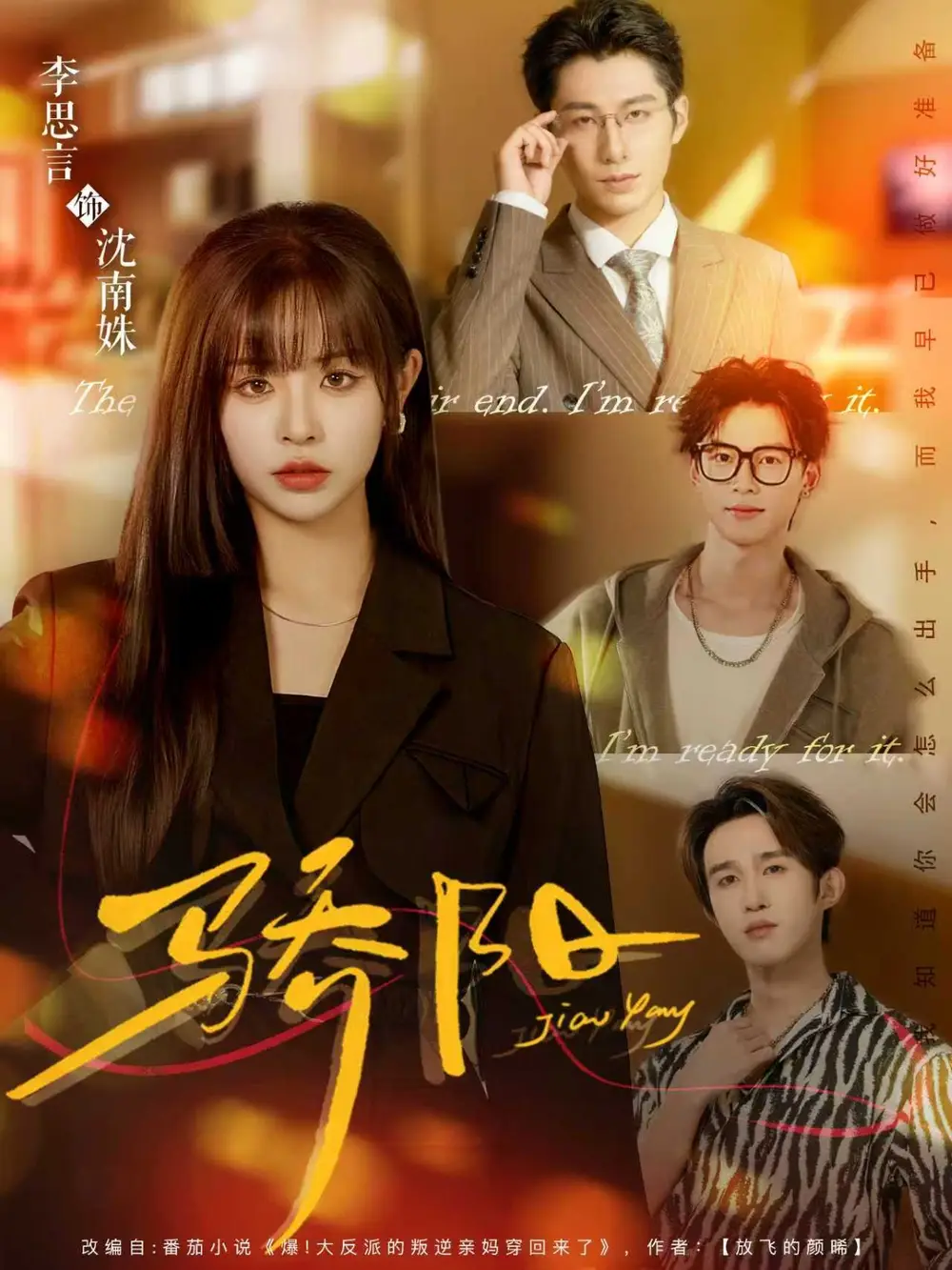 短剧《骄阳》高清完整版全集免费在线观看大结局