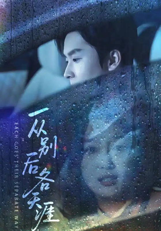 短剧《一从别后各天涯&言尽昕迟爱已成灰》高清完整版全集免费在线观看大结局